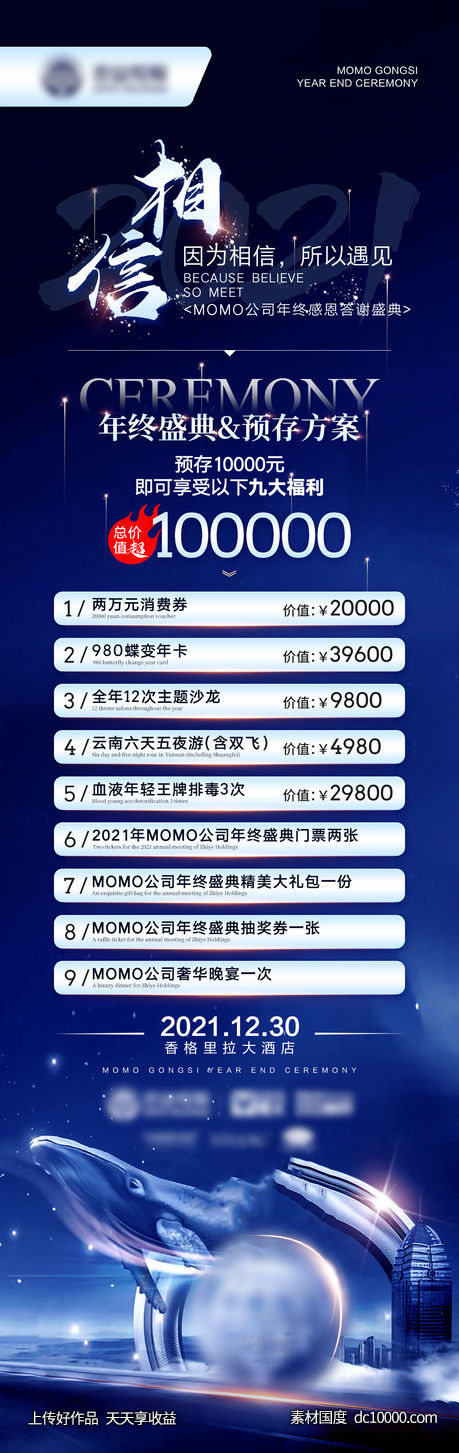 会议方案宣传海报-源文件-素材国度dc10000.com