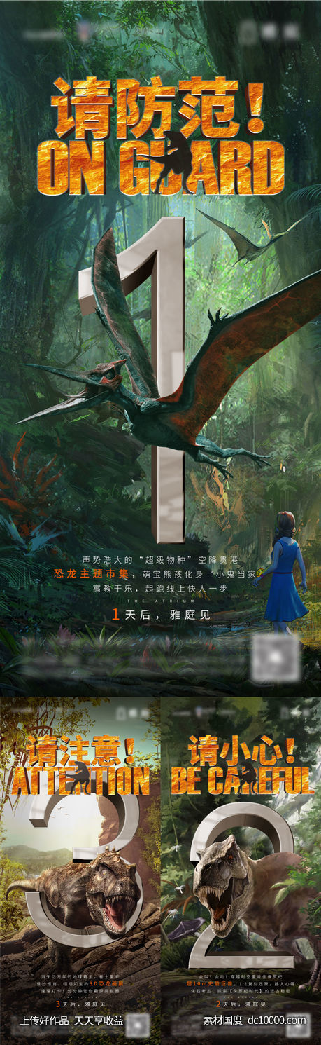 地产恐龙活动倒计时数字海报-源文件-素材国度dc10000.com