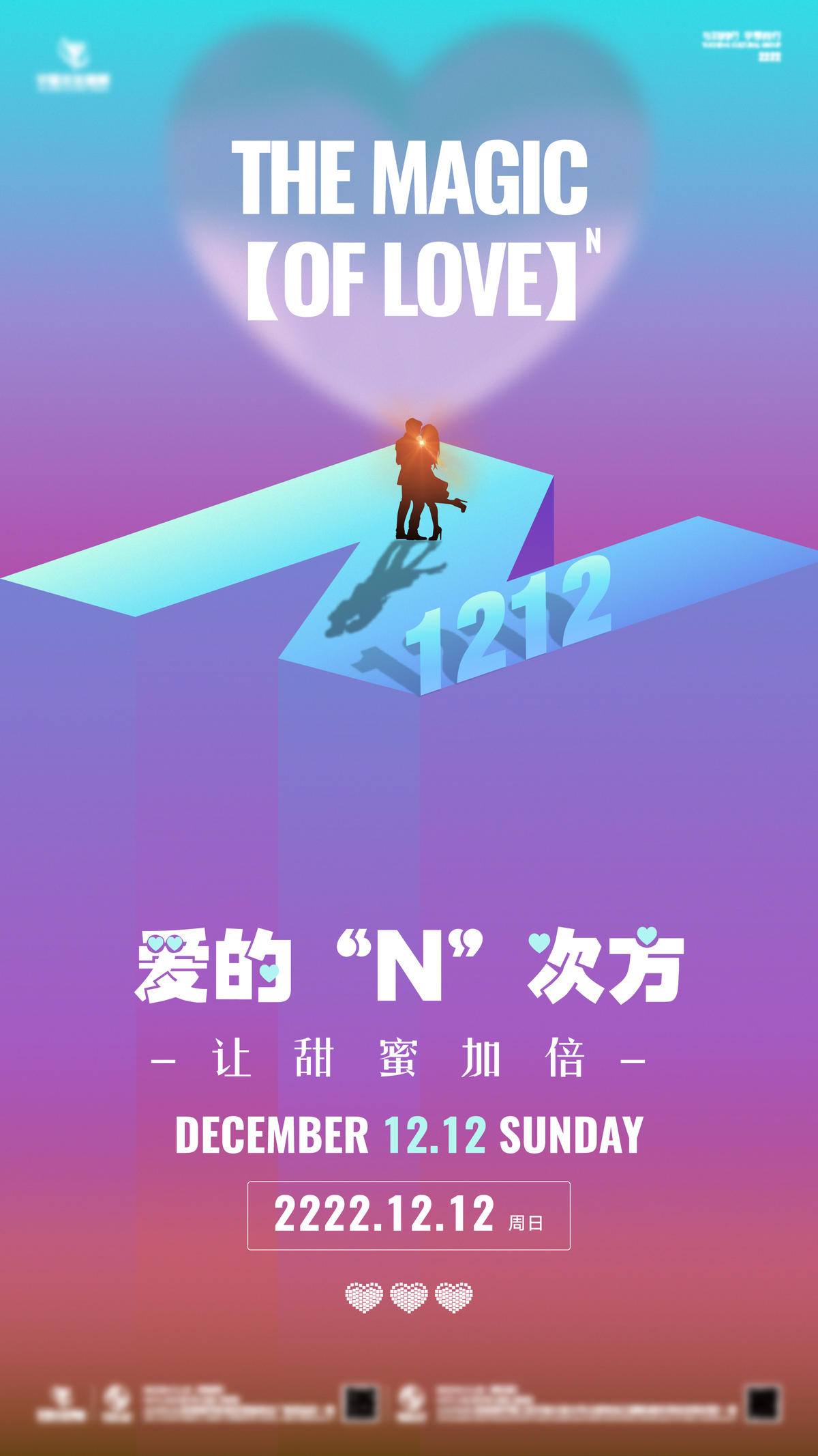 1212 示爱日酒吧海报