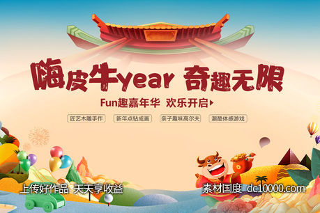 新春嘉年华活动-源文件-素材国度dc10000.com