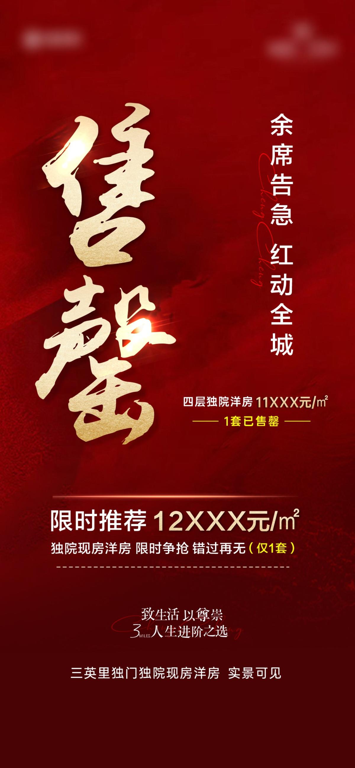 售罄