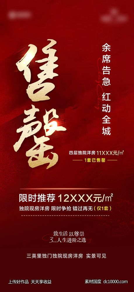 售罄-源文件-素材国度dc10000.com