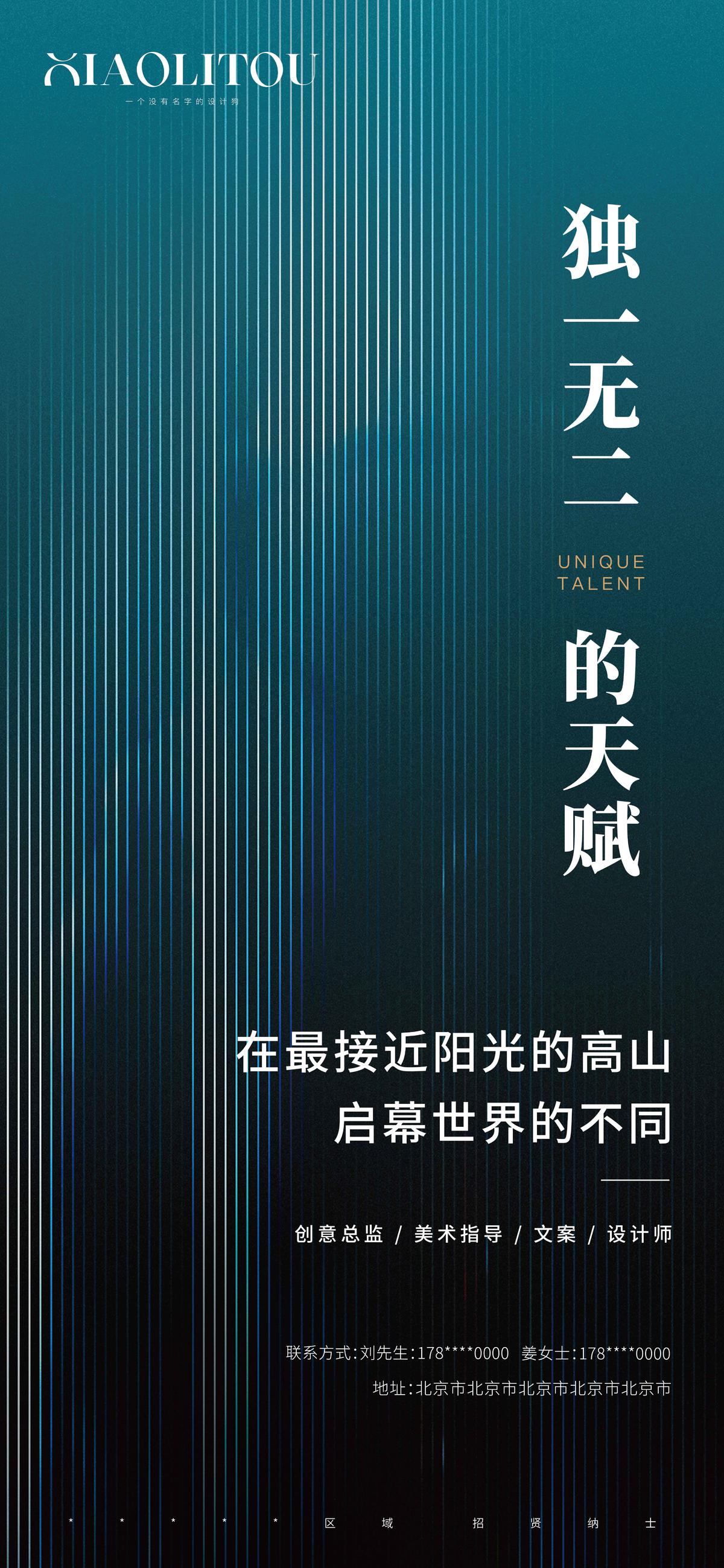 招聘海报