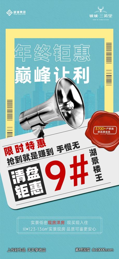 年终冲刺-源文件-素材国度dc10000.com