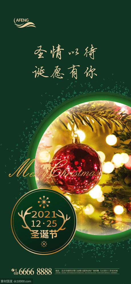 绿色圣诞节节日海报 - 源文件