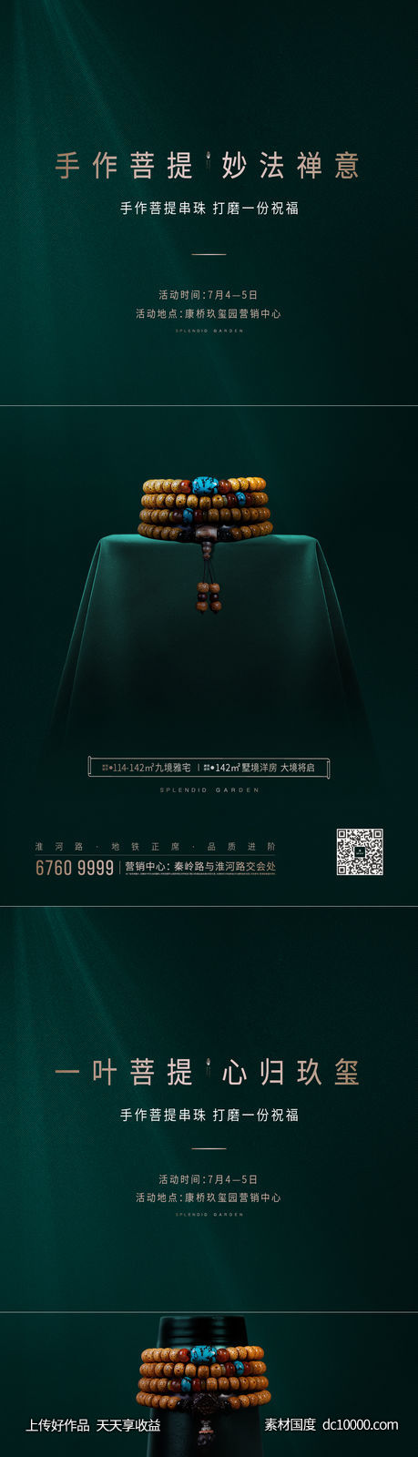 暖场 菩提 手串-源文件-素材国度dc10000.com