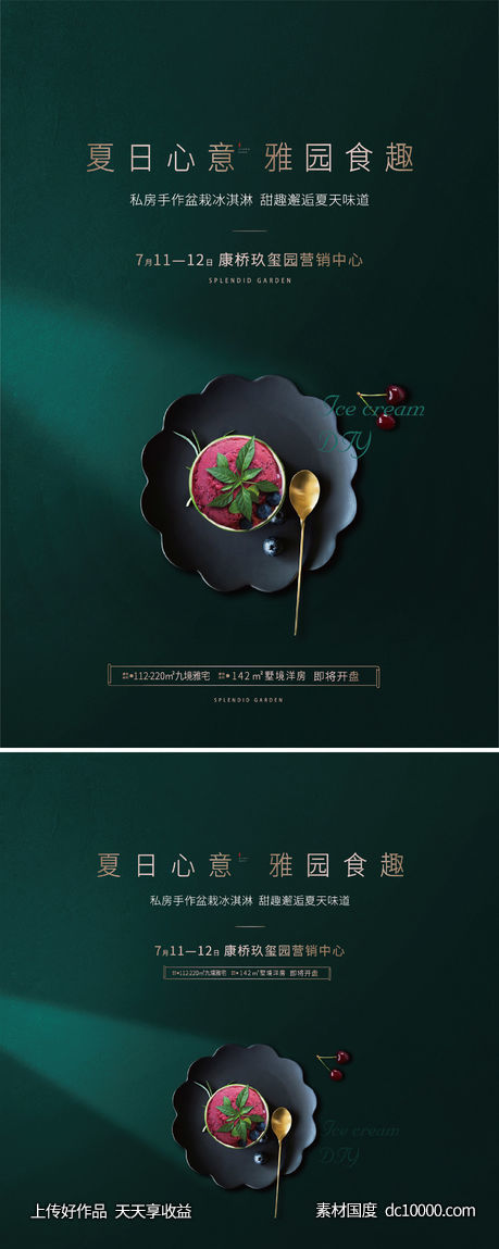 暖场活动 美食-源文件-素材国度dc10000.com