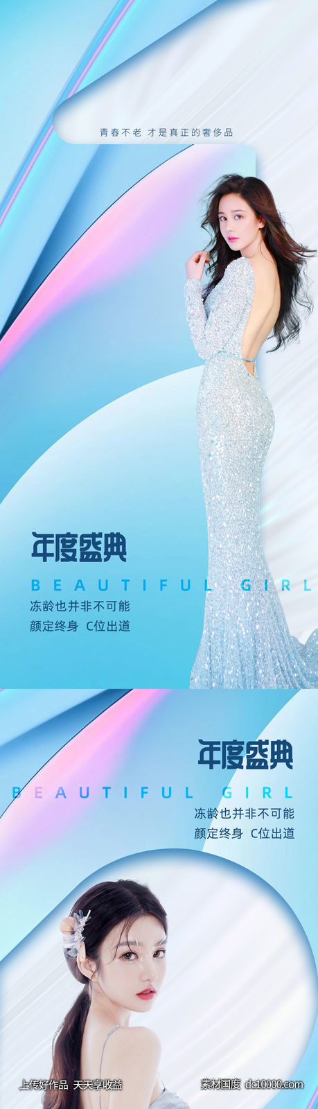 整形倒计时促销海报-源文件-素材国度dc10000.com