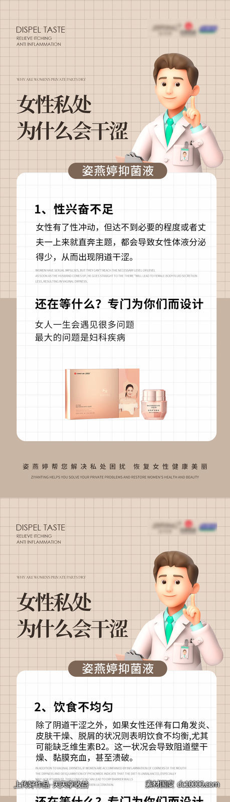 私护海报-源文件-素材国度dc10000.com