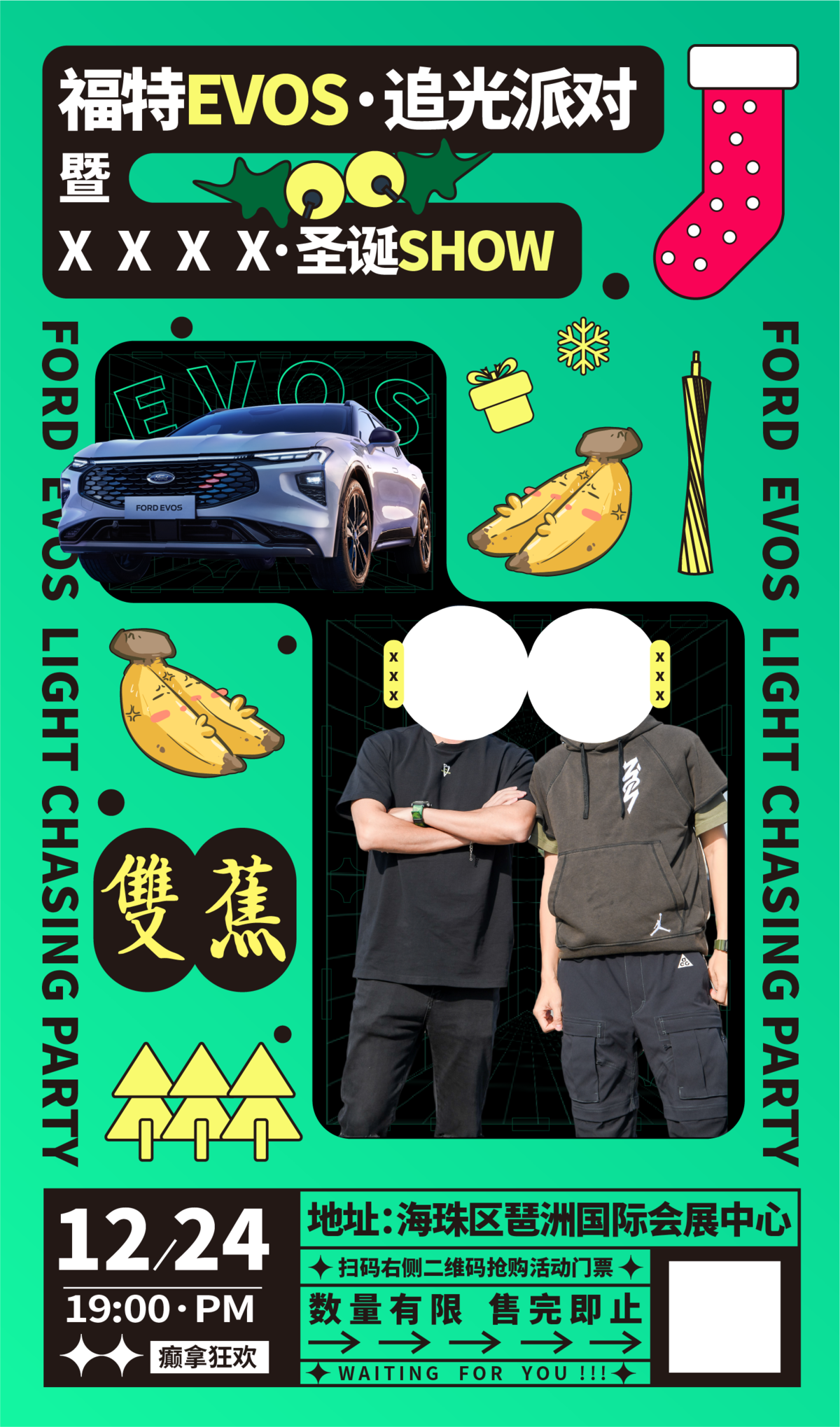圣诞活动二维码门票售票海报