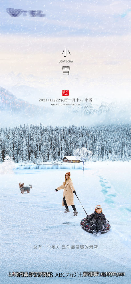地产小雪-源文件-素材国度dc10000.com