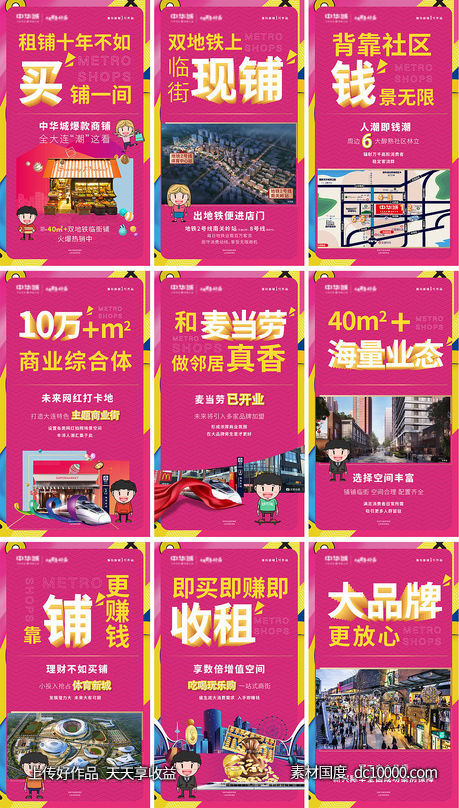 商业系列海报-源文件-素材国度dc10000.com