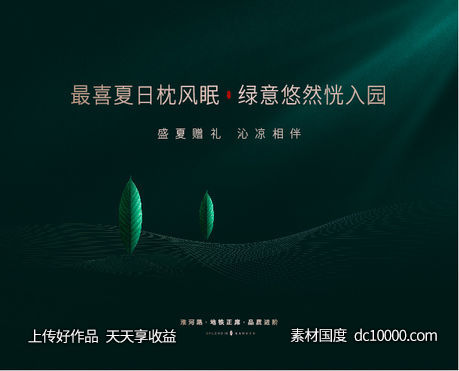 主画面 背景板 送凉-源文件-素材国度dc10000.com