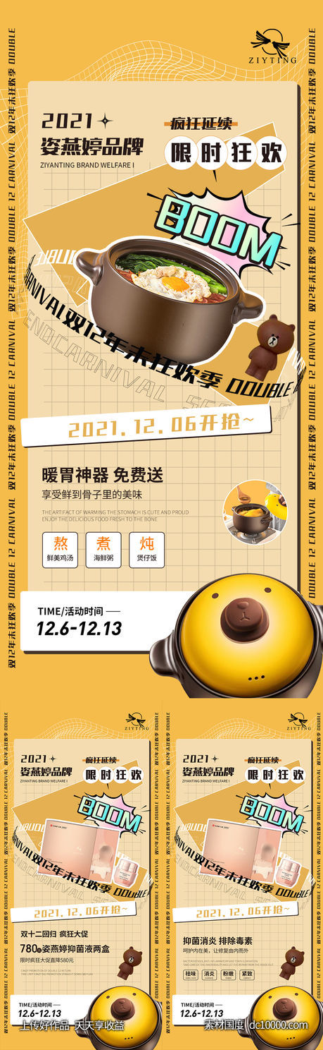 活动海报-源文件-素材国度dc10000.com