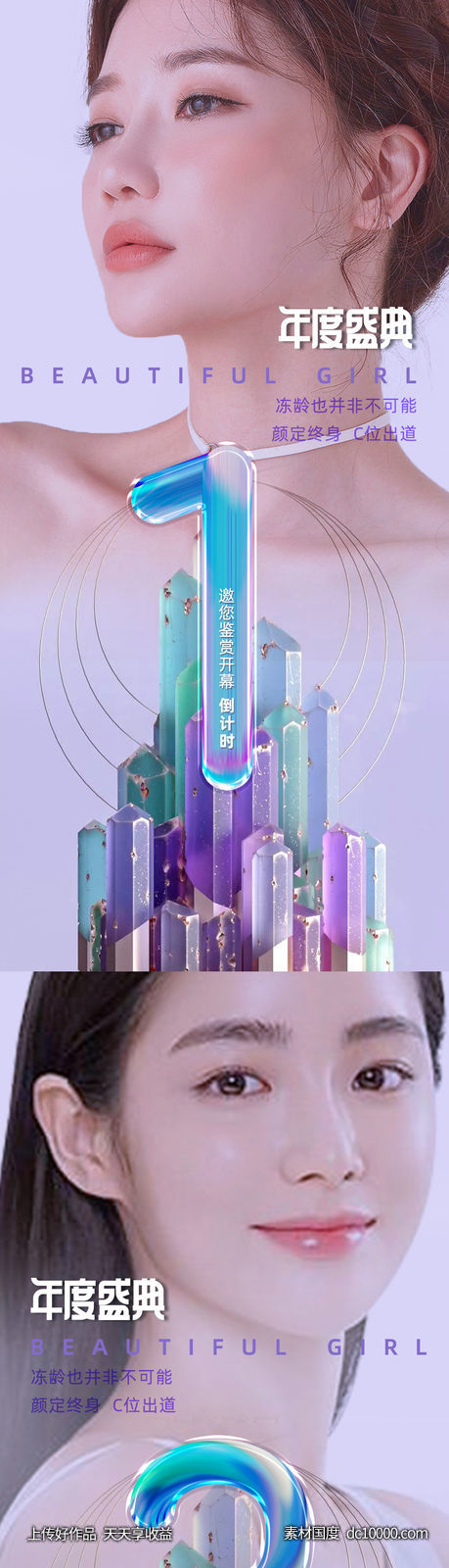  整形倒计时促销海报-源文件-素材国度dc10000.com