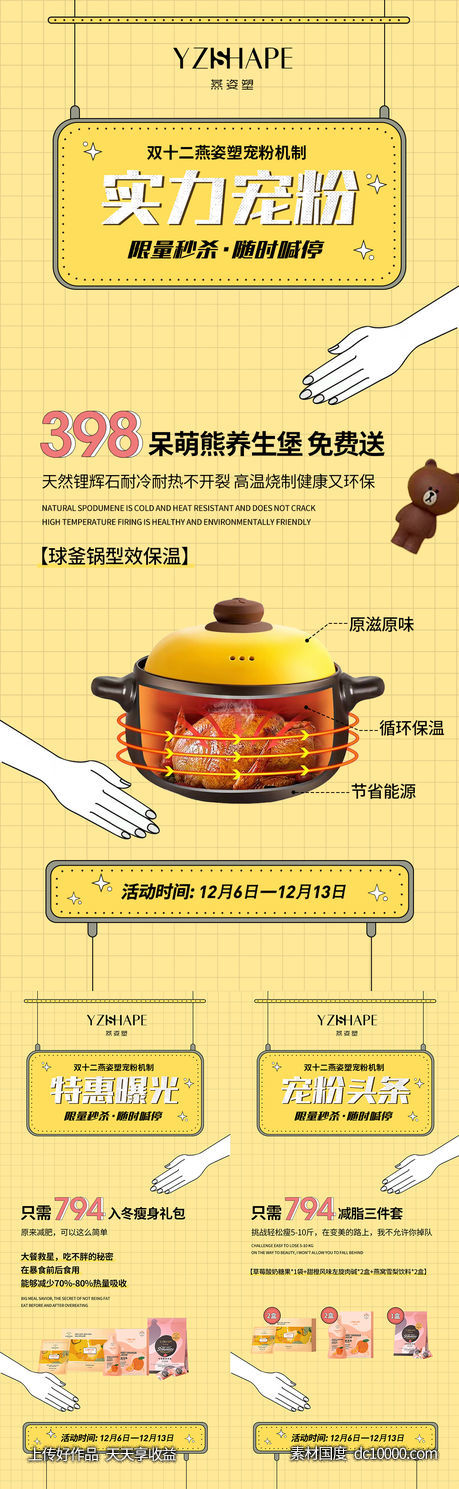 活动海报-源文件-素材国度dc10000.com