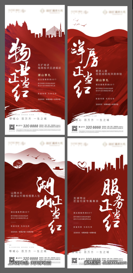 红色 开盘 人气 加推 激励 洋房 清盘 地产-源文件-素材国度dc10000.com