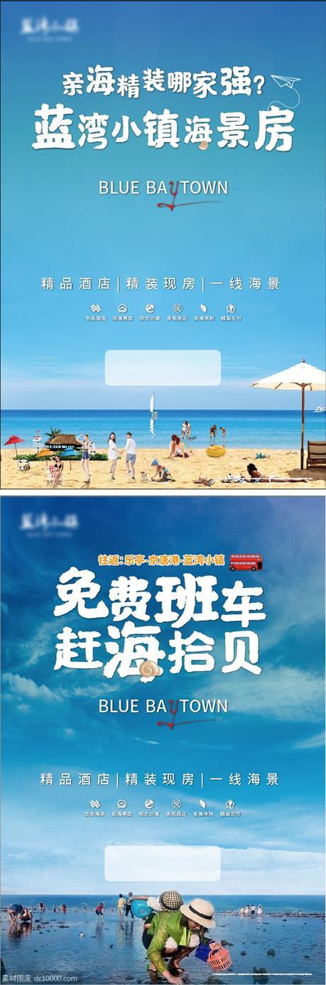 沙滩海报 - 源文件