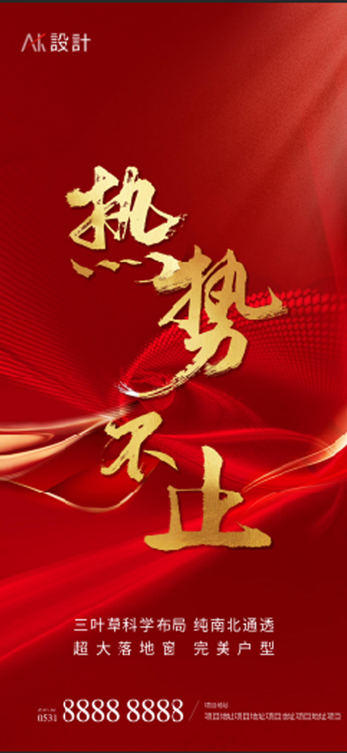 地产热销红金海报