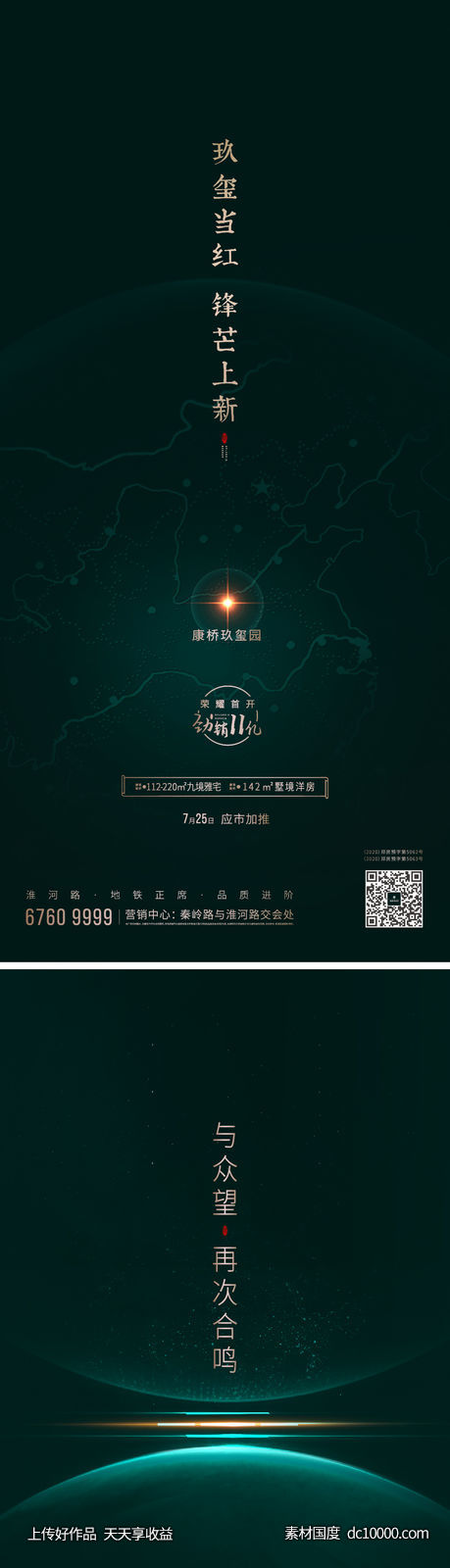 区域价值 入市  加推-源文件-素材国度dc10000.com