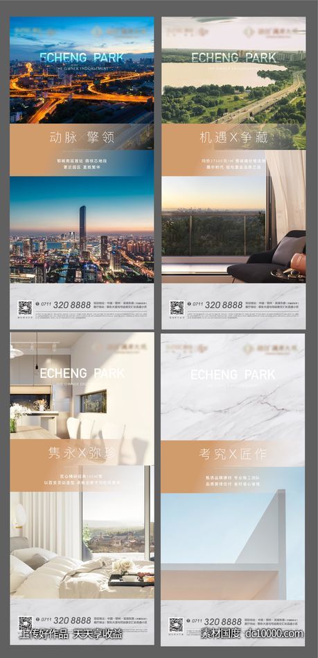 对比 价值 城市 户型 生活 交通 配图 图文-源文件-素材国度dc10000.com