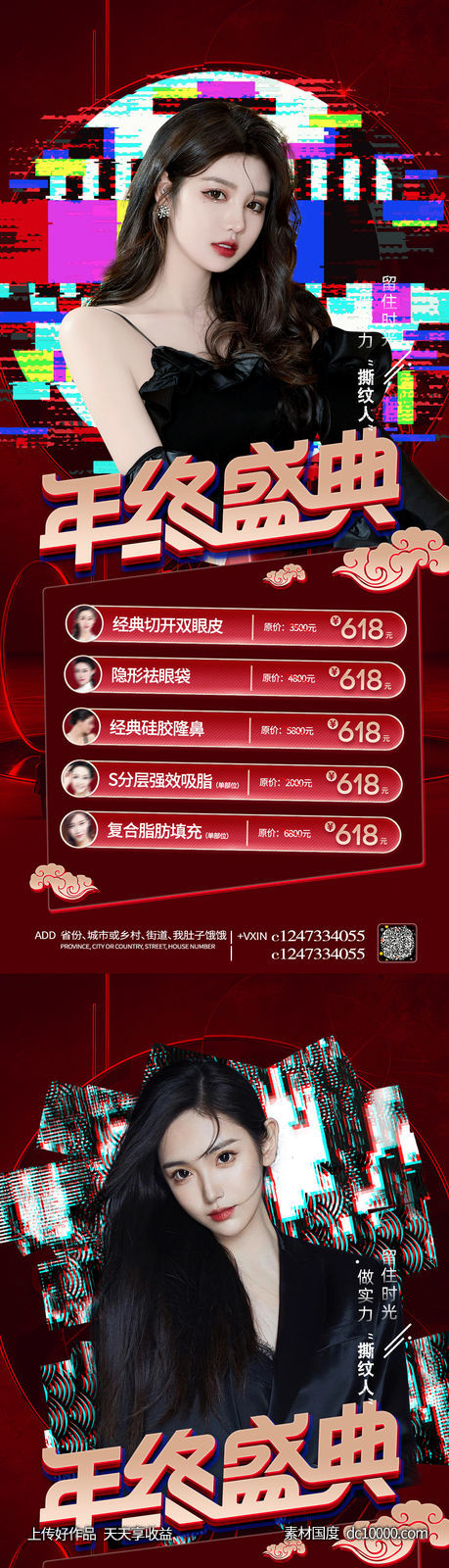 整形促销海报 -源文件-素材国度dc10000.com