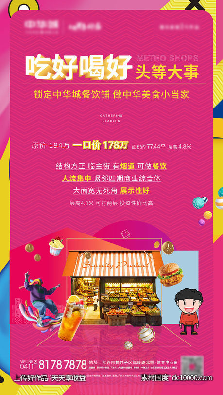公建商铺特价海报-源文件-素材国度dc10000.com