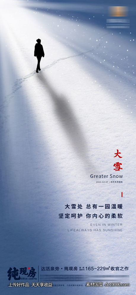 大雪-源文件-素材国度dc10000.com