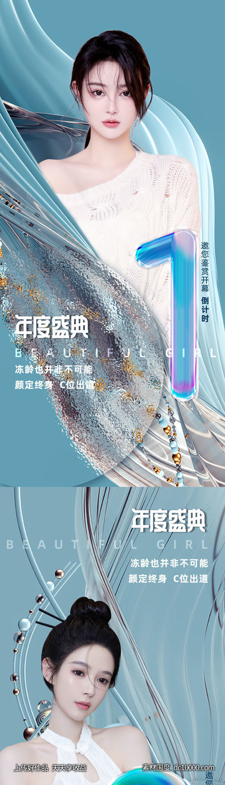 整形倒计时促销海报-源文件-素材国度dc10000.com
