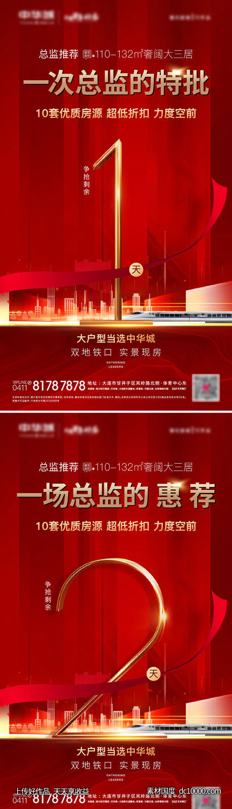 倒计时海报-源文件-素材国度dc10000.com