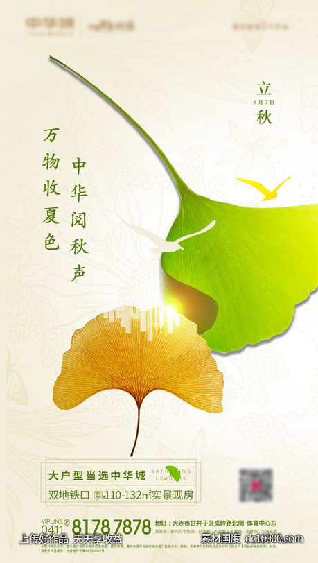 立秋节气海报-源文件-素材国度dc10000.com