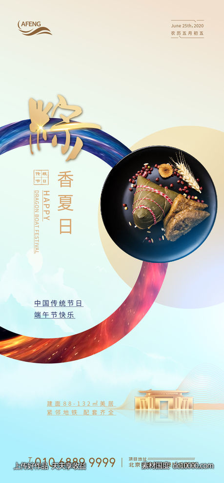 端午节地产传统节日海报-源文件-素材国度dc10000.com