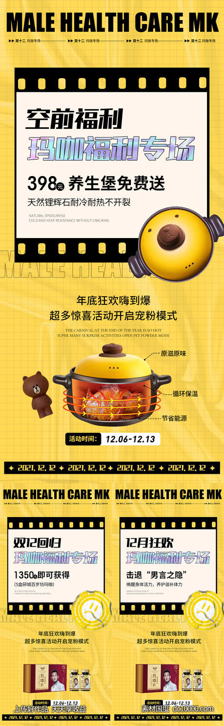 活动海报-源文件-素材国度dc10000.com