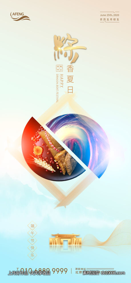 端午节地产传统节日海报-源文件-素材国度dc10000.com