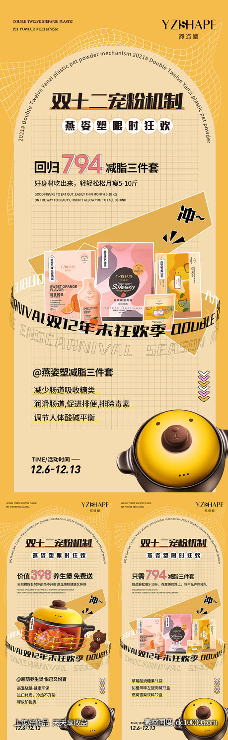 活动海报-源文件-素材国度dc10000.com