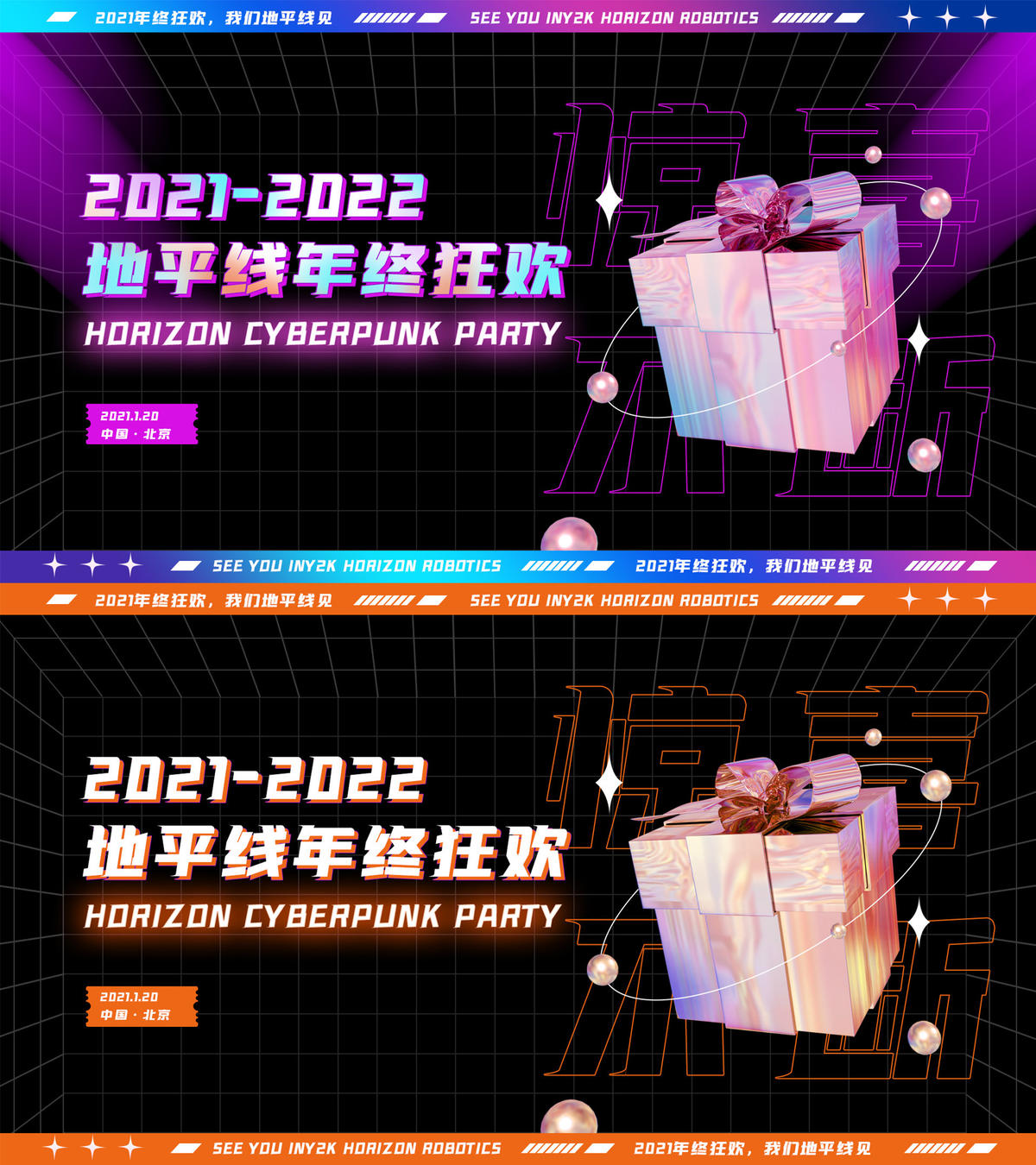 公司企业年终狂欢晚会活动背景展板主视觉kv