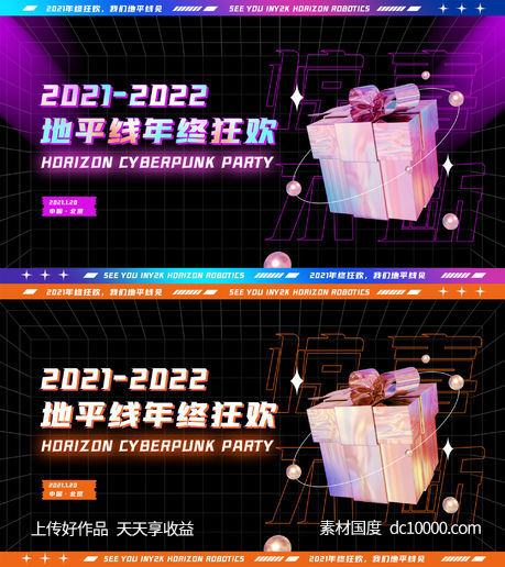 公司企业年终狂欢晚会活动背景展板主视觉kv-源文件-素材国度dc10000.com