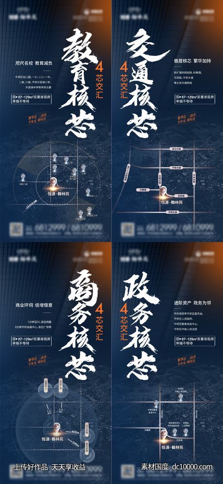 核芯卖点系列-源文件-素材国度dc10000.com