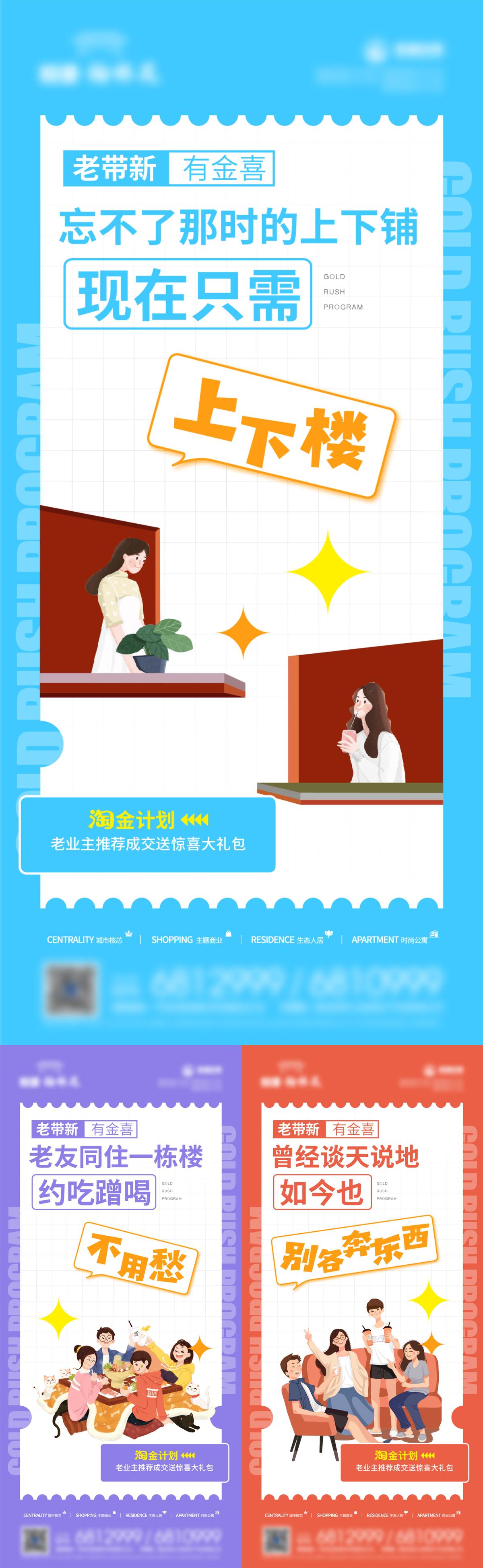 老带新插画系列