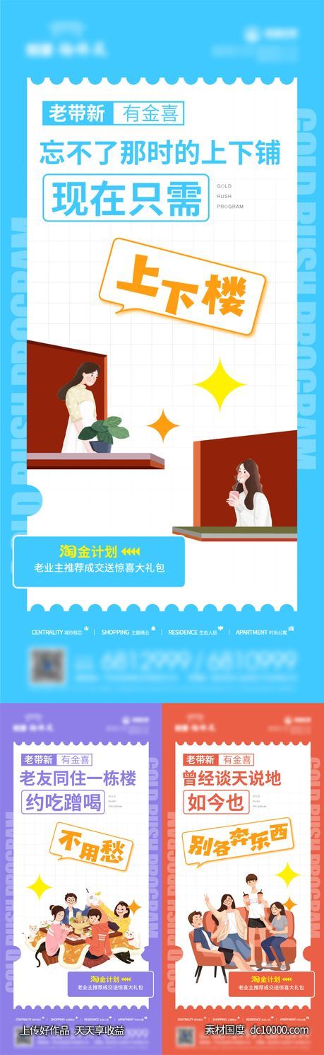 老带新插画系列-源文件-素材国度dc10000.com