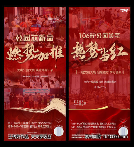 地产热销系列-源文件-素材国度dc10000.com