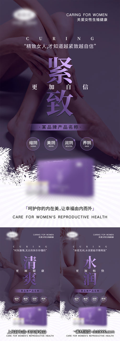 女性私密产品宣传海报 - 源文件