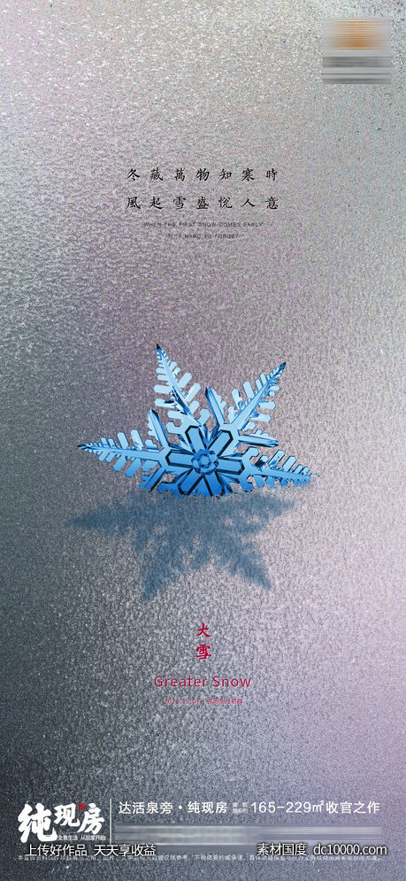 大雪-源文件-素材国度dc10000.com