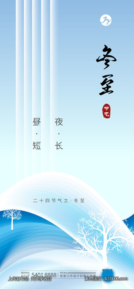 创意冬至移动端海报-源文件-素材国度dc10000.com