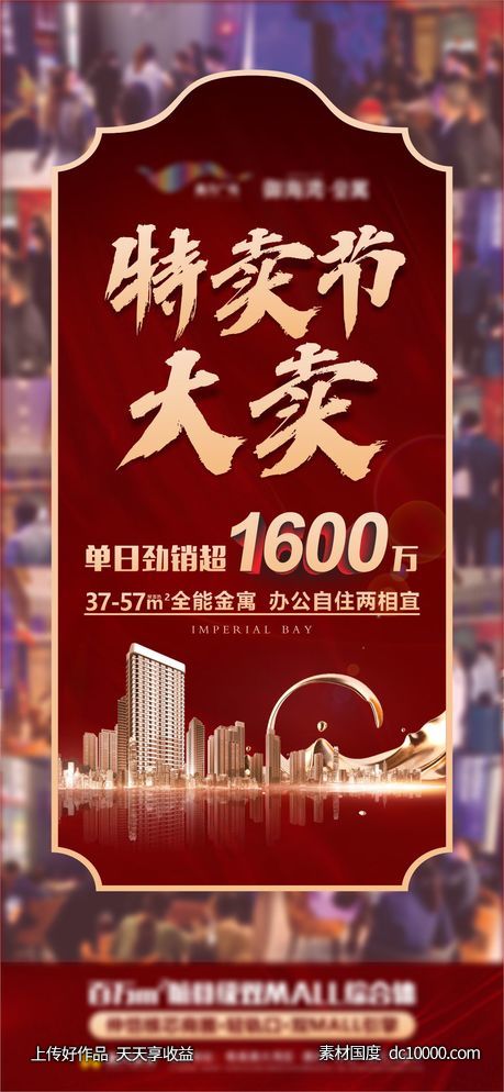 热销后宣-源文件-素材国度dc10000.com