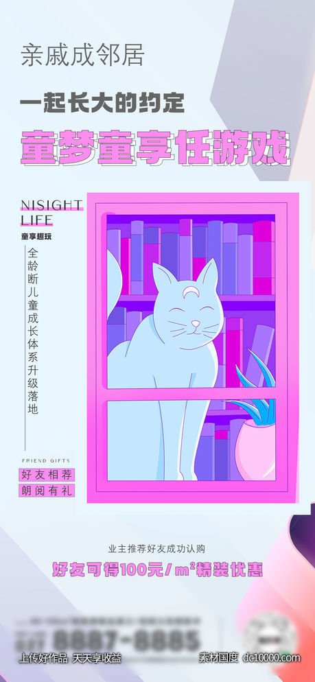 地产时尚开盘宣传海报-源文件-素材国度dc10000.com