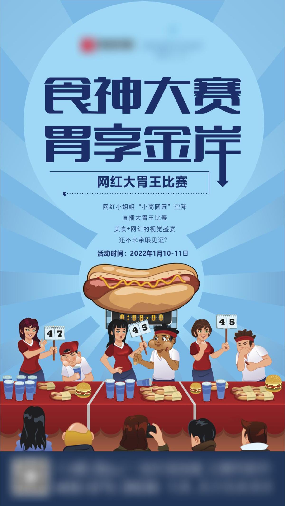 网红大胃王比赛