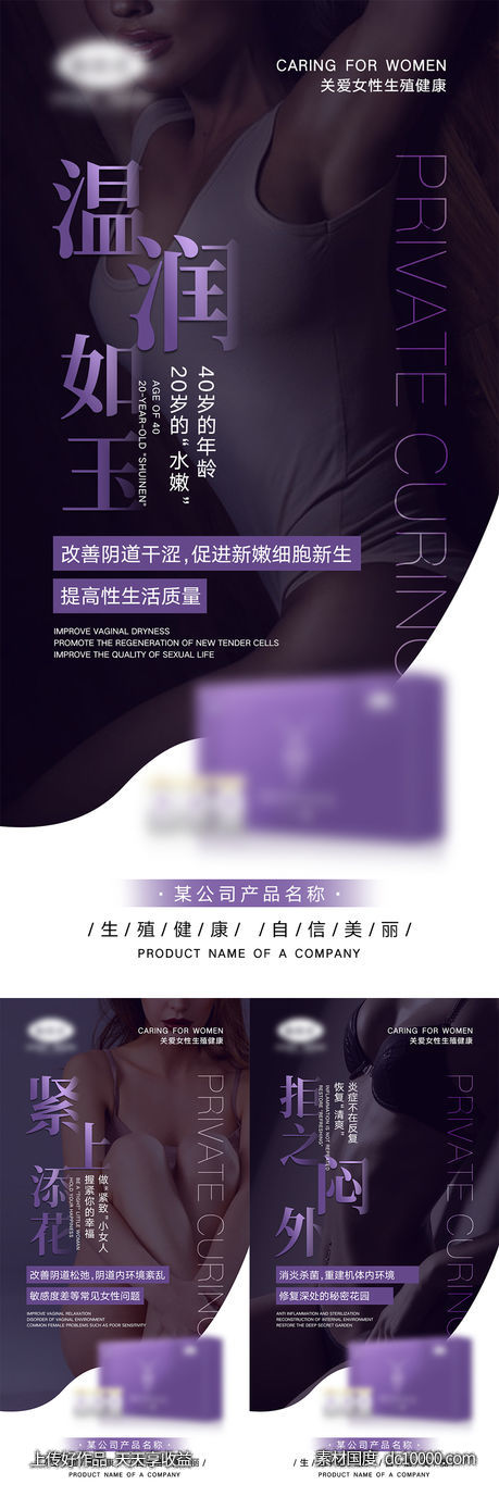 女性私密产品宣传海报-源文件-素材国度dc10000.com