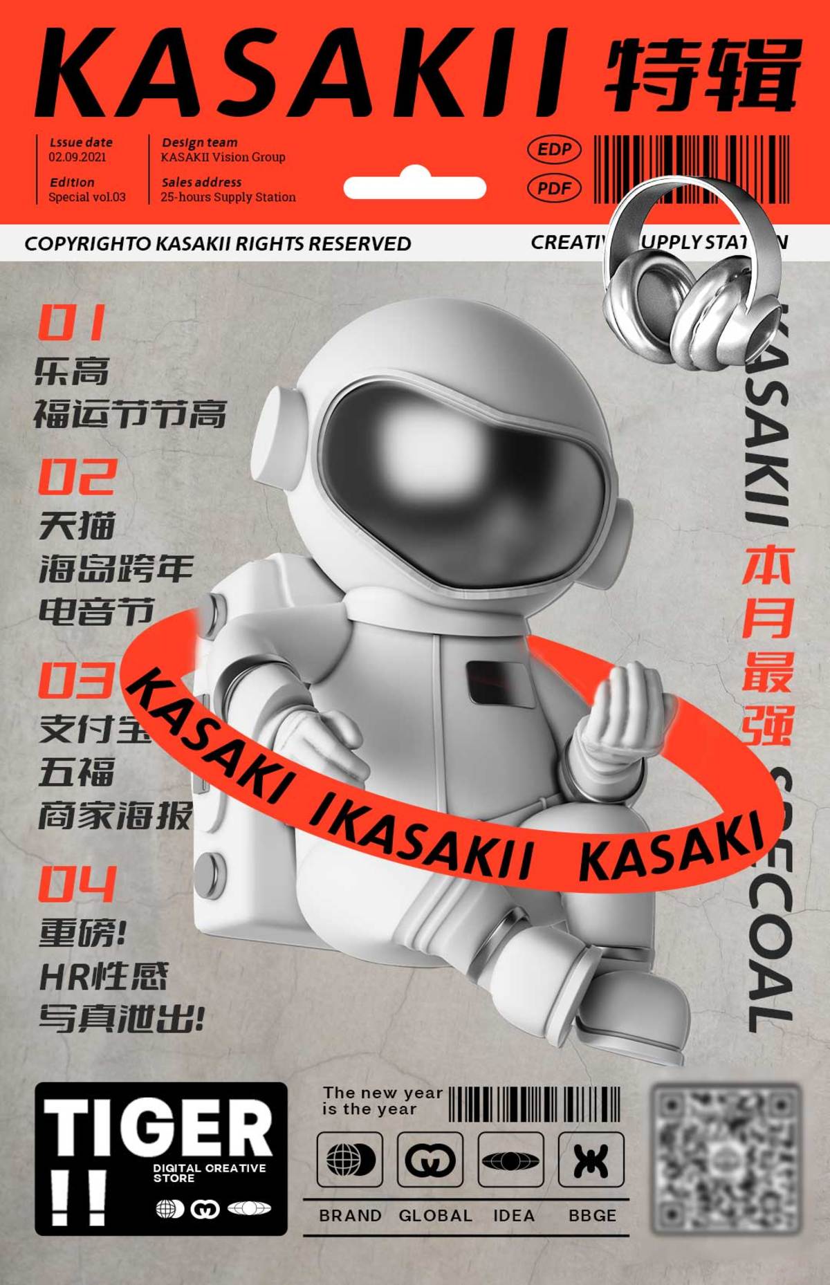 时尚太空人潮流海报