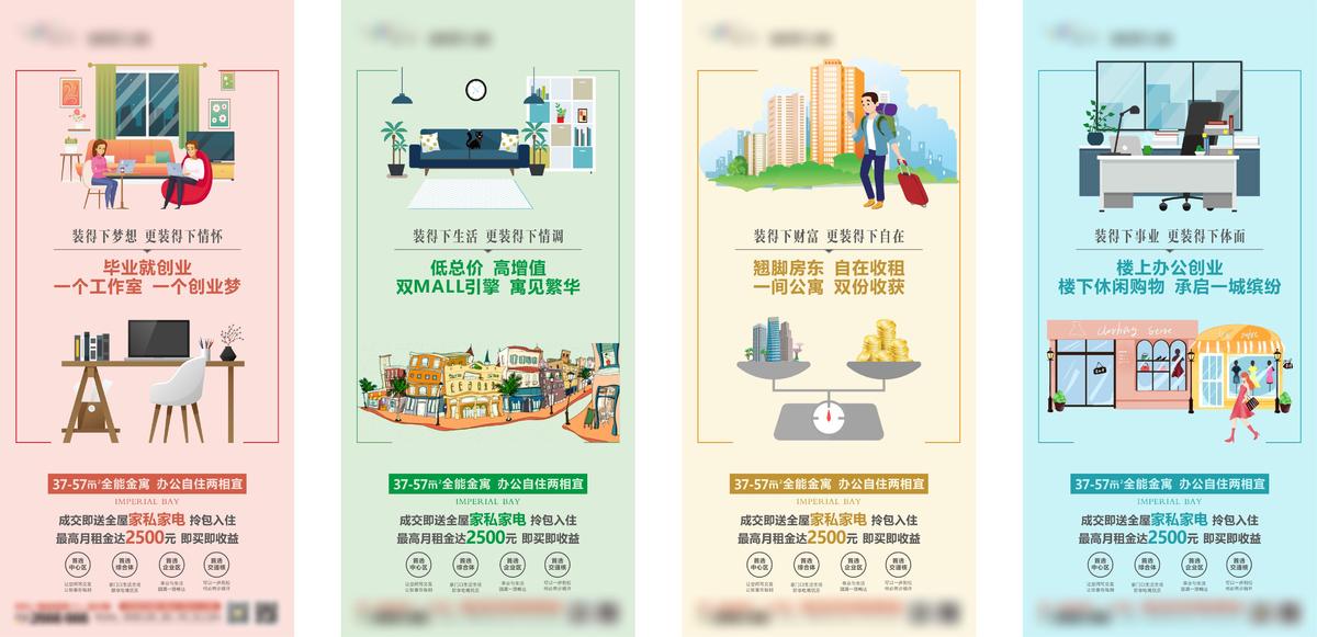 创意系列海报